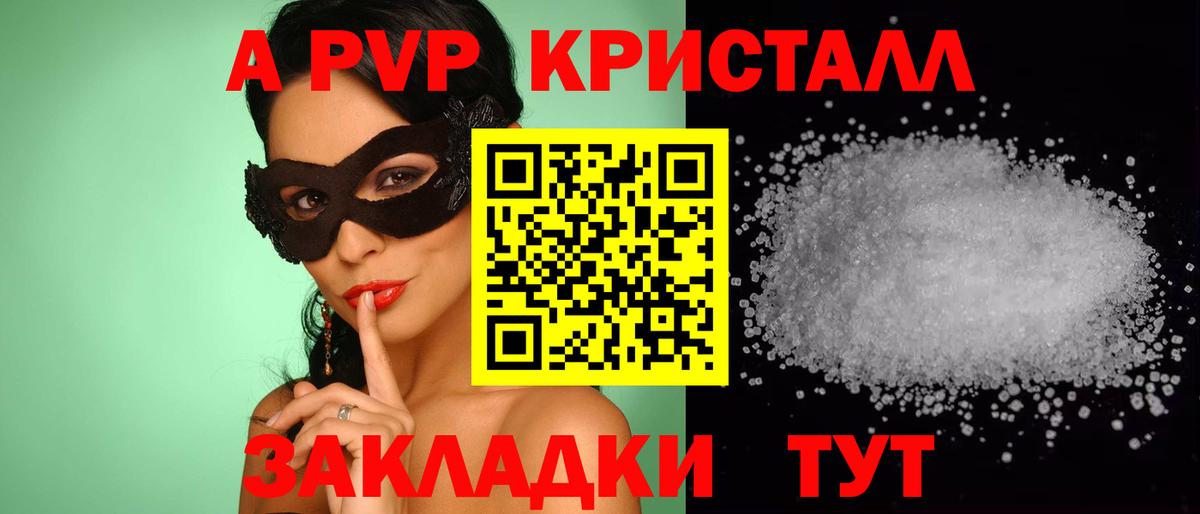 Alpha PVP  APVP мука  Вход с VPN  где найти   A-PVP крисы CK  Изобильный 