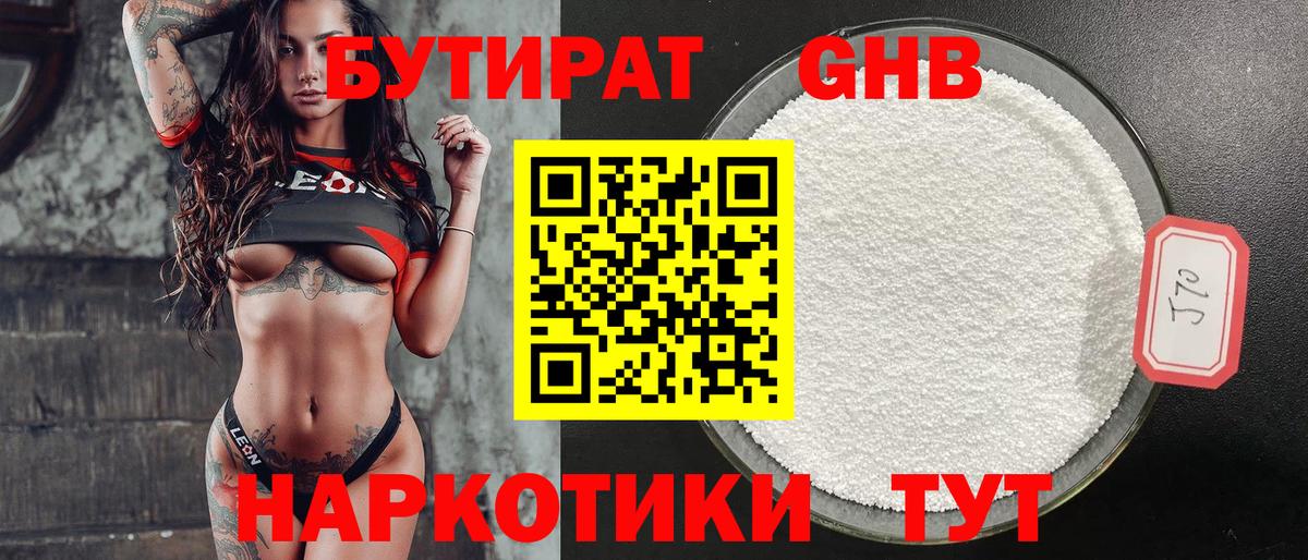 БУТИРАТ Butirat Изобильный