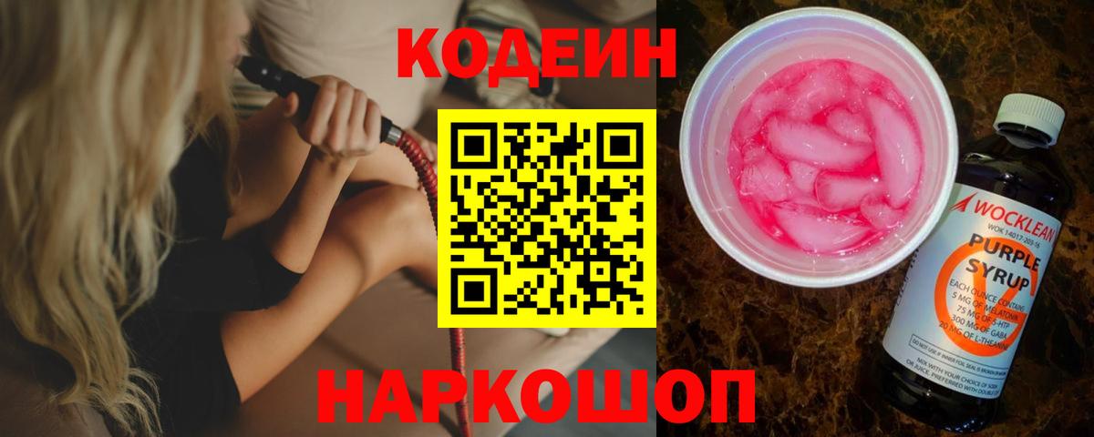 Изобильный  Кодеиновый сироп Lean напиток Lean (лин)  Вход с VPN 