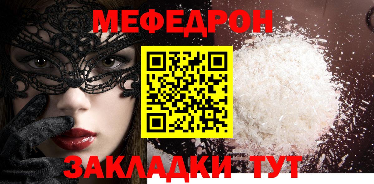 МЕФ  Меф мяу мяу  Вход с VPN  Изобильный  МЕФ VHQ 