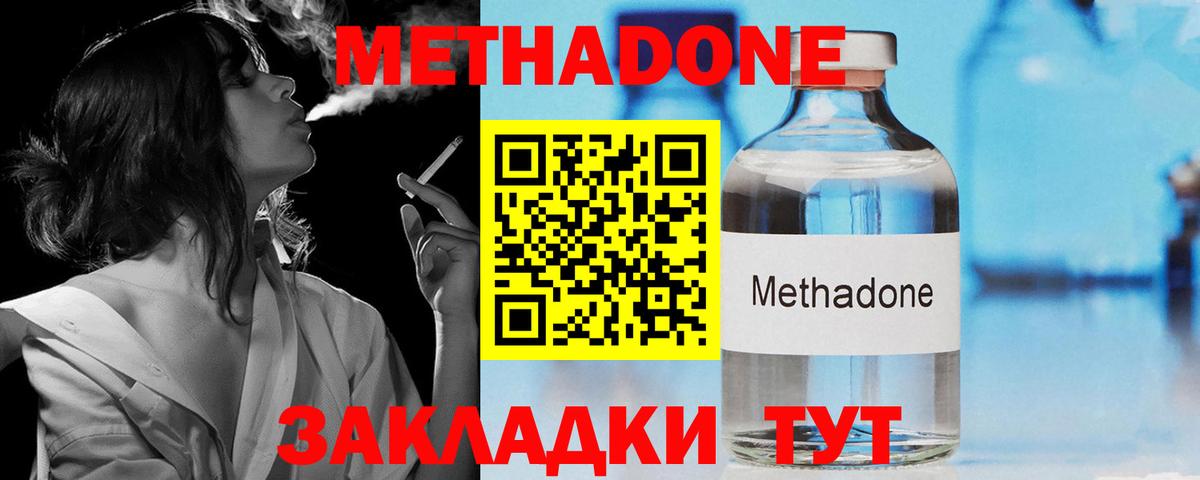 МЕТАДОН кристалл  Метадон VHQ  Изобильный  Вход с VPN 